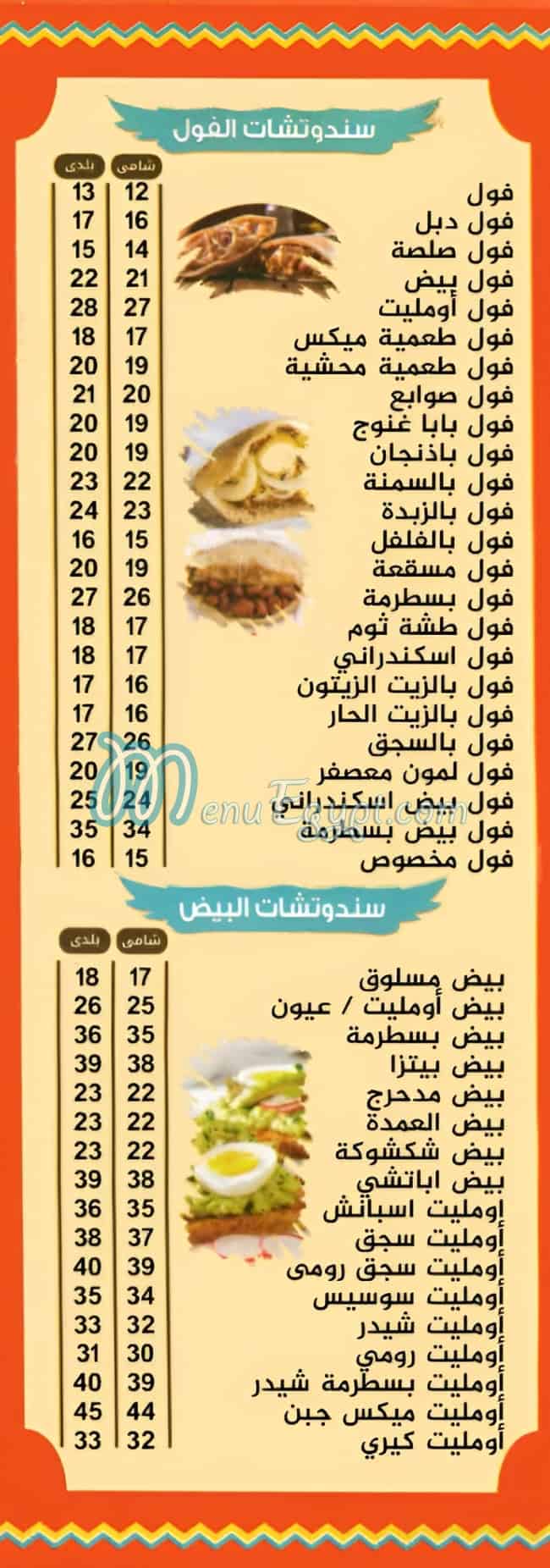 عم وحيد مصر منيو بالعربى