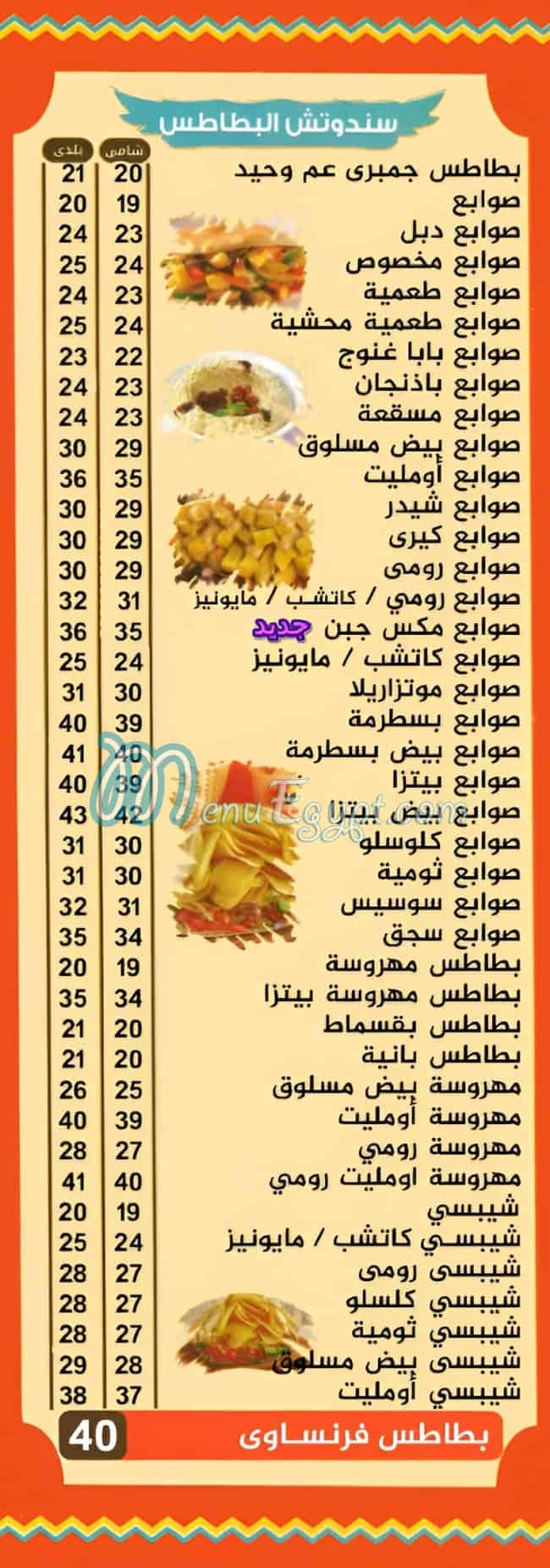 عم وحيد منيو