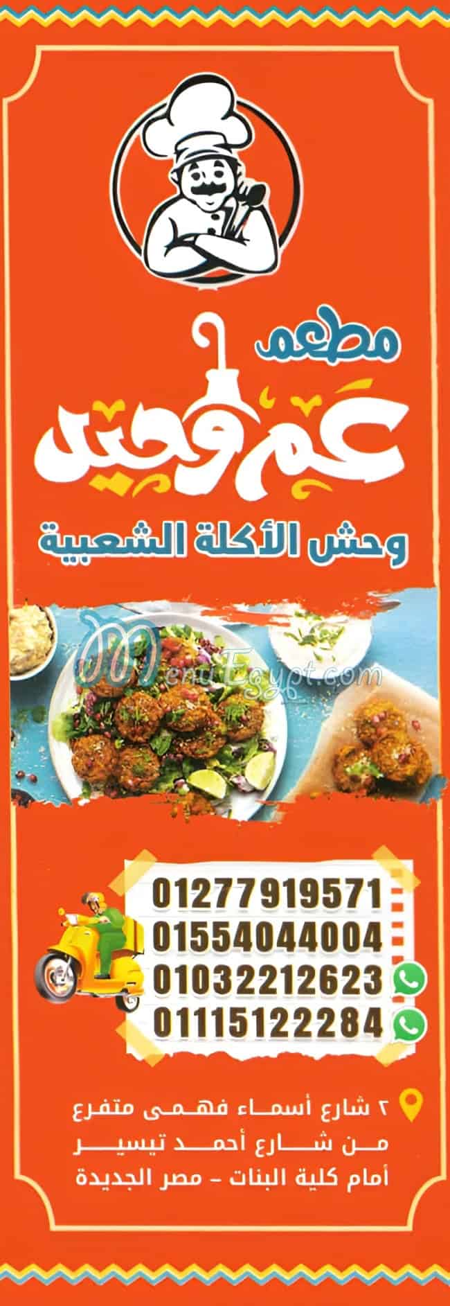عم وحيد مصر