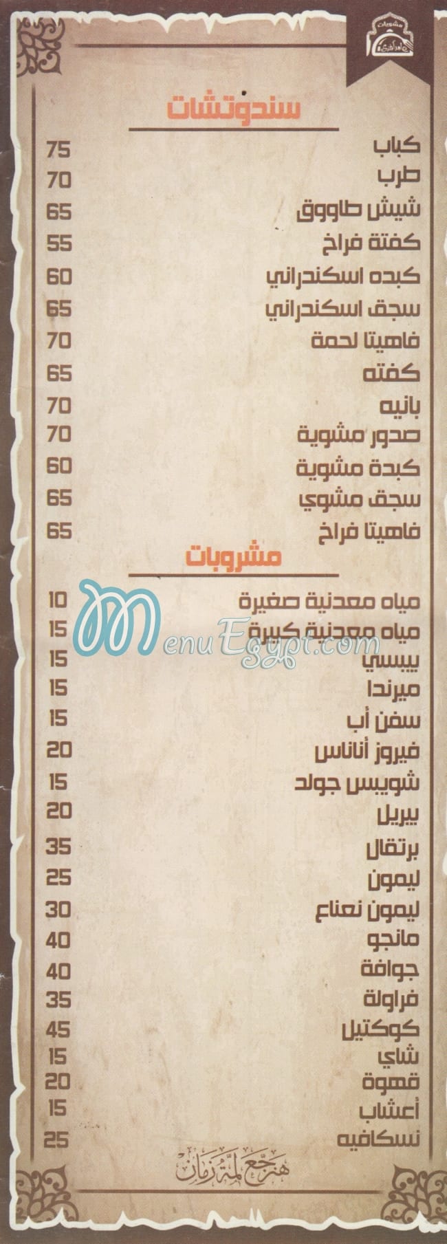 عامر افندي مصر منيو بالعربى