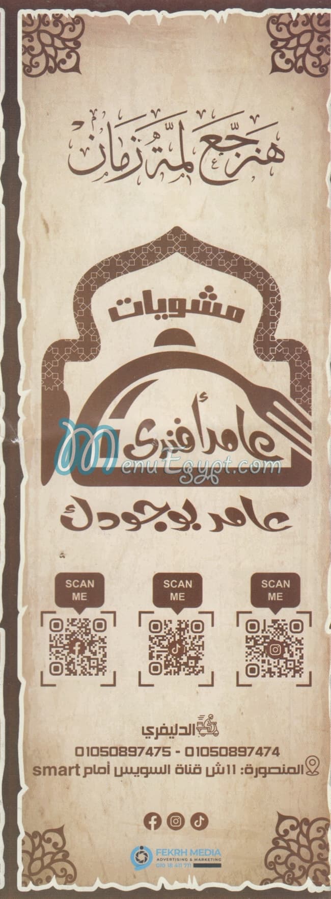 عامر افندي مصر الخط الساخن