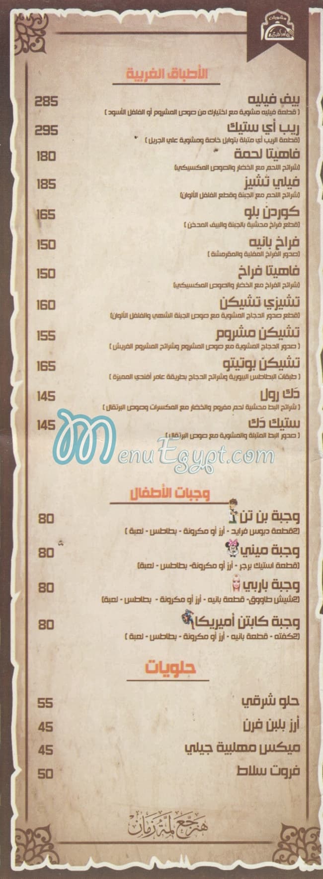 عامر افندي منيو