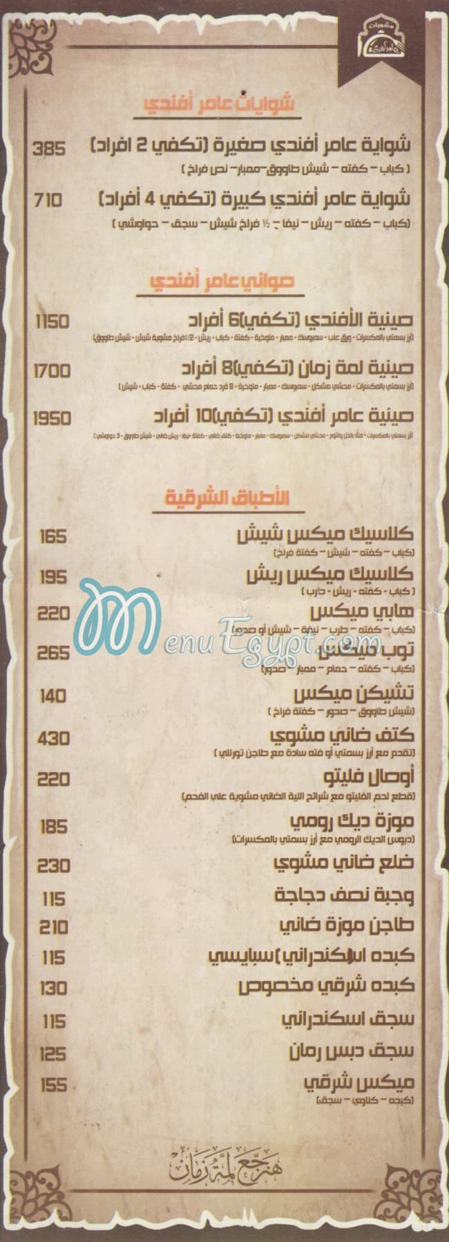 رقم عامر افندي مصر