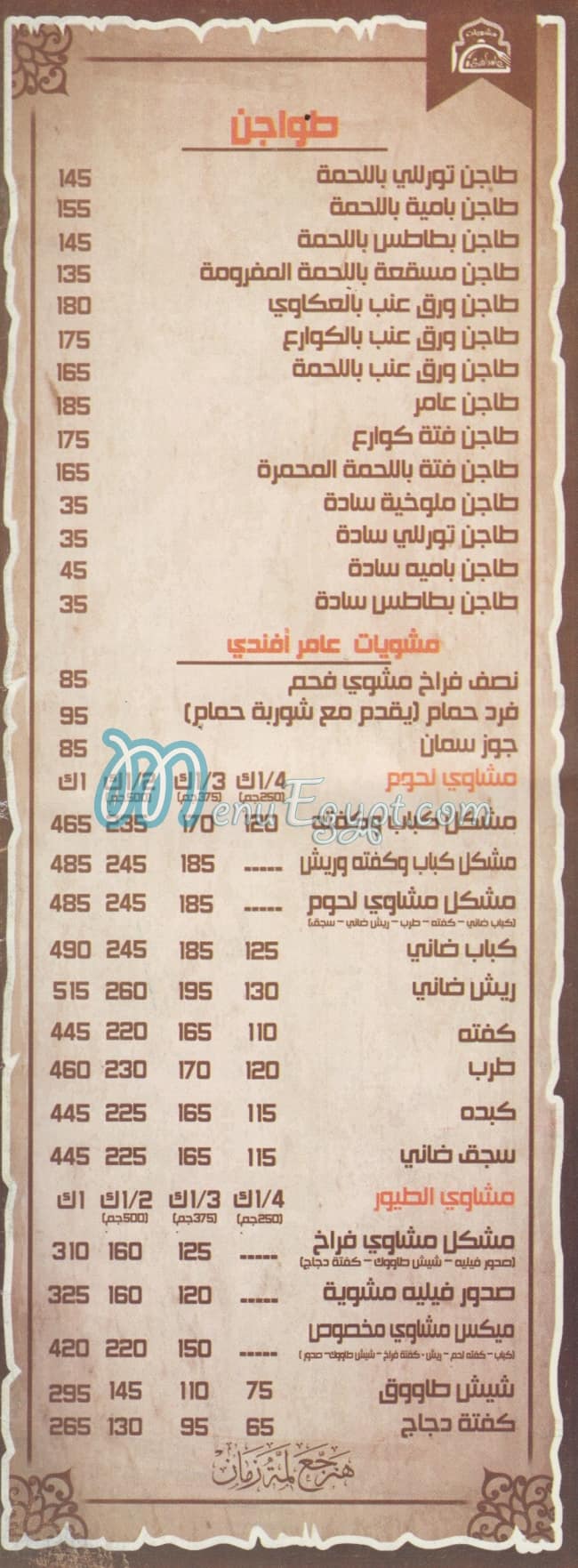 عامر افندي مصر