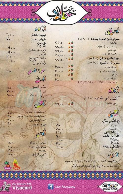  منيو عم حواوشى