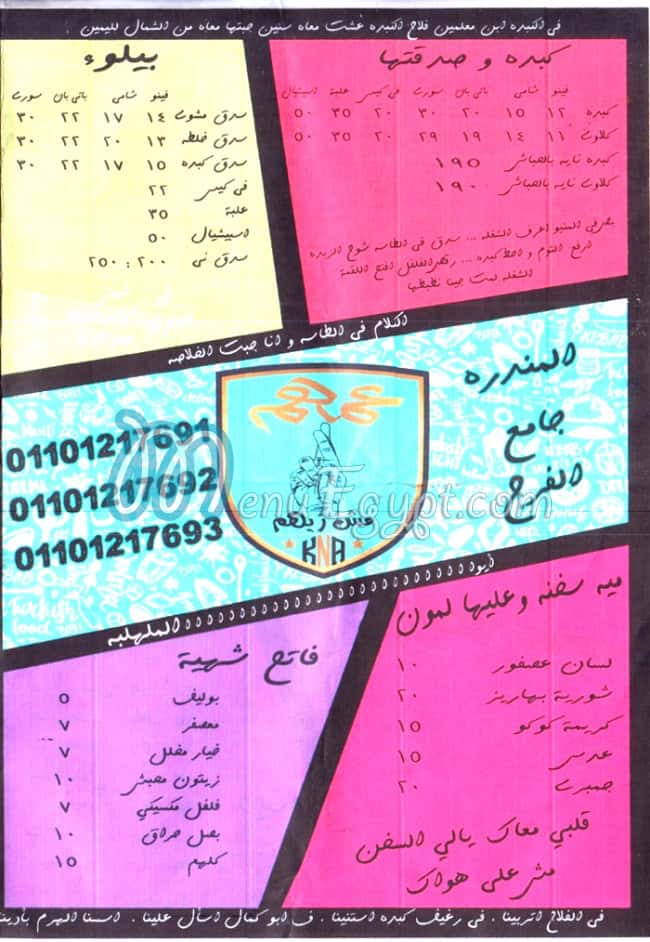 منيو عمهم المندره