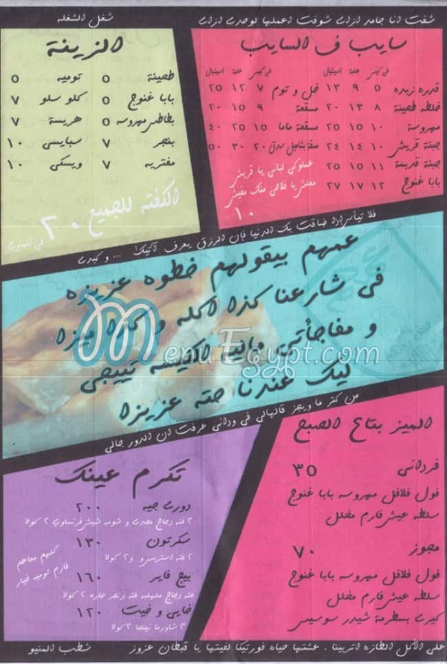 منيو عمهم المندره مصر