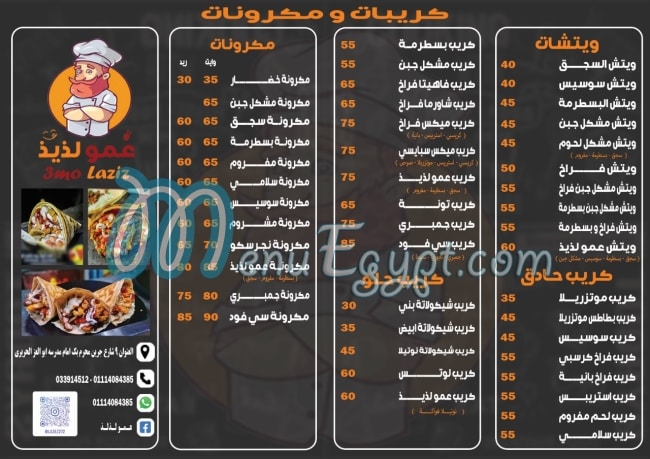 منيو عمو لذيذ