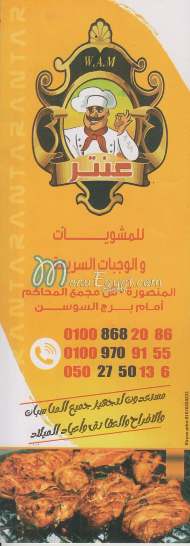 منيو عنتر