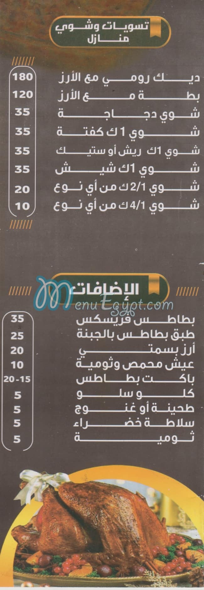 منيو عنتر مصر