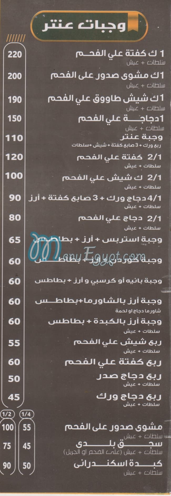 مطعم عنتر مصر