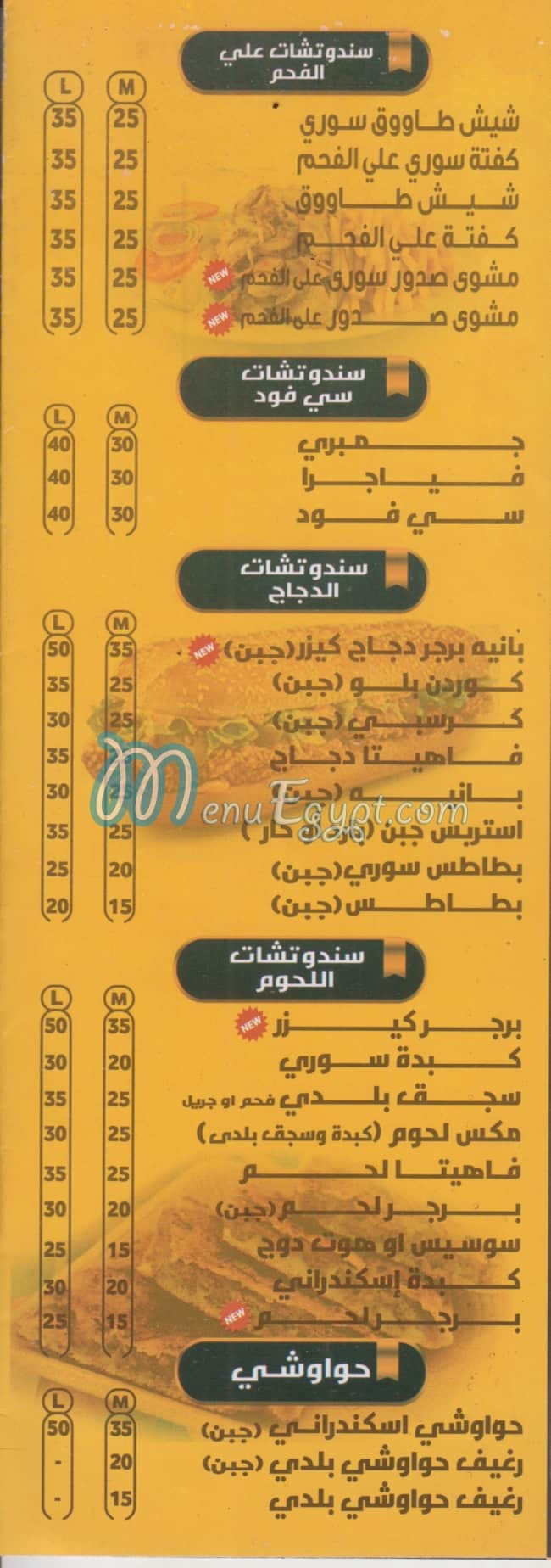 عنتر مصر منيو بالعربى