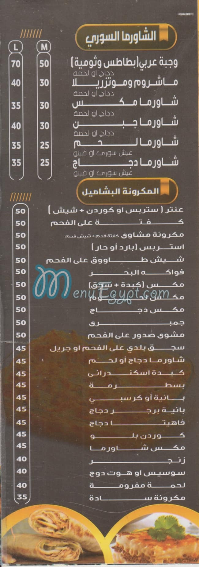 عنتر مصر الخط الساخن