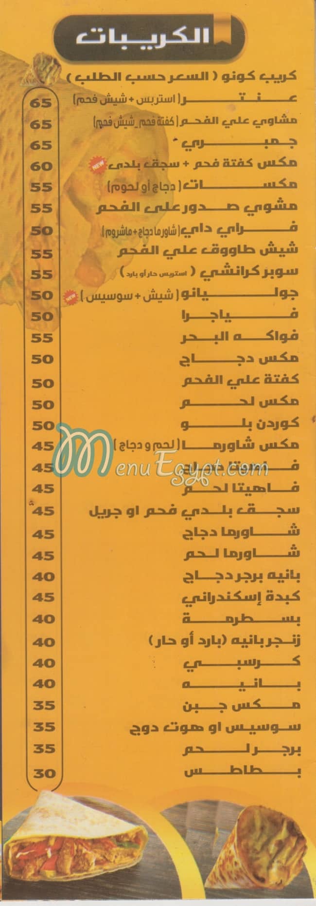 عنتر منيو