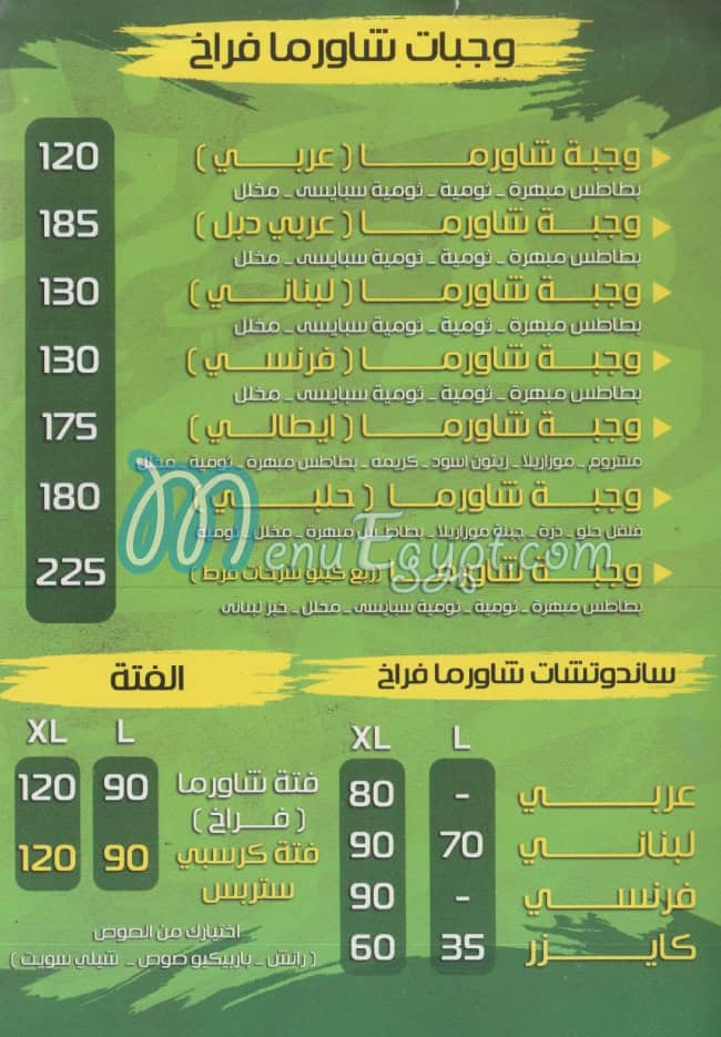 منيو عربي مصر