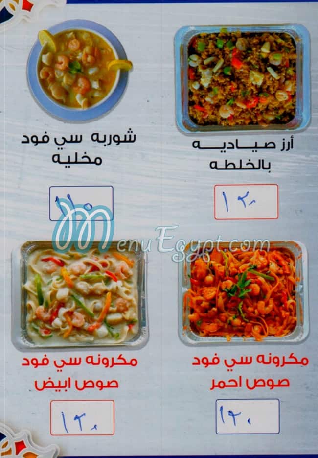 عروس البحر فيصل مصر منيو بالعربى