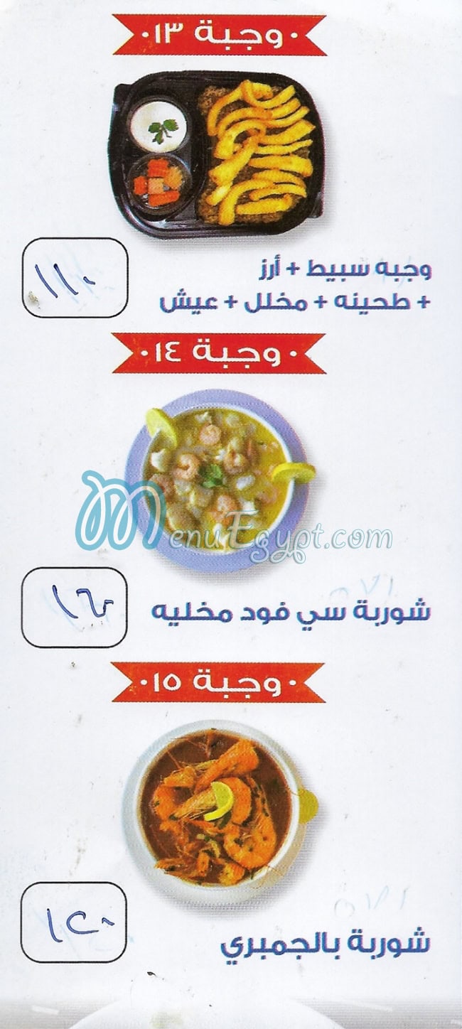 عروس البحر فيصل منيو