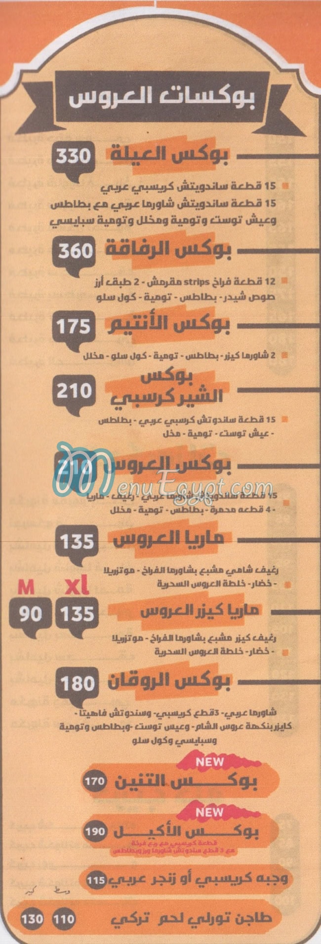 منيو مطعم عروس الشام