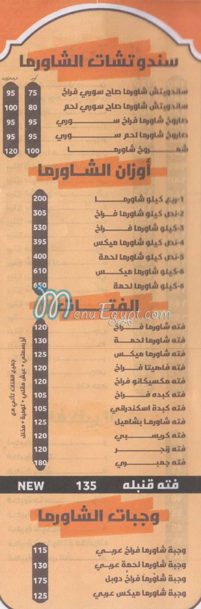 منيو مطعم عروس الشام مصر