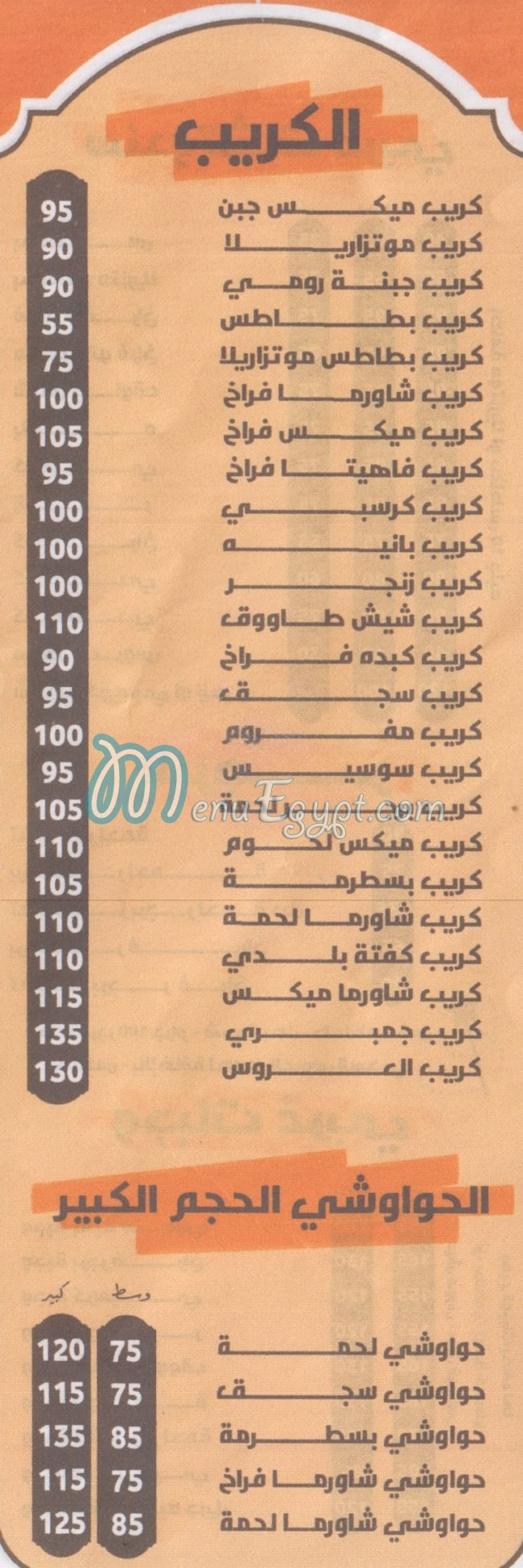 مطعم عروس الشام مصر منيو بالعربى