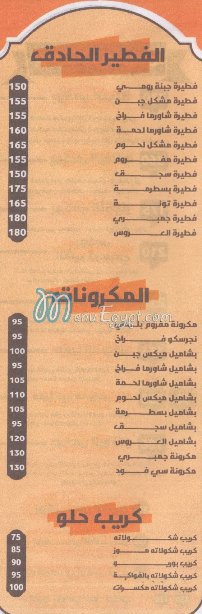 مطعم عروس الشام منيو