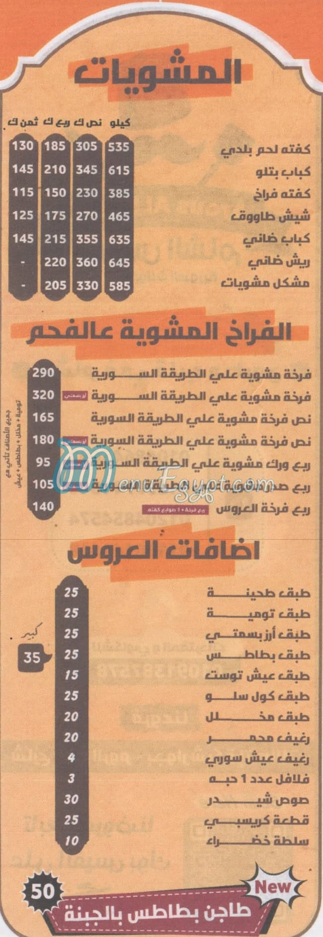 رقم مطعم عروس الشام مصر