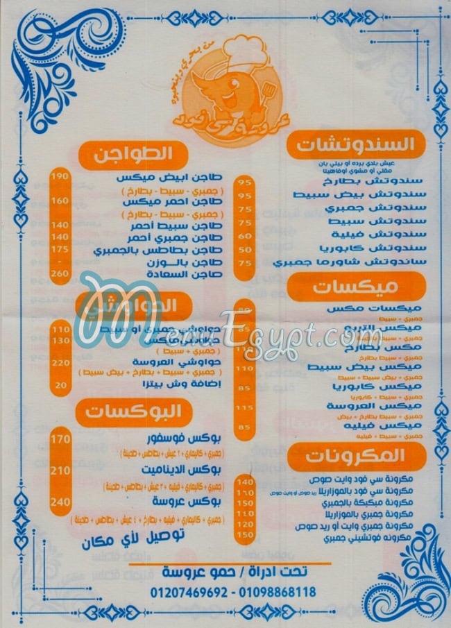 منيو عروسه سي فود