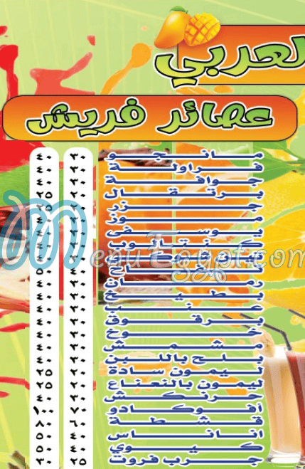 منيو عصائر العربي مصر 2