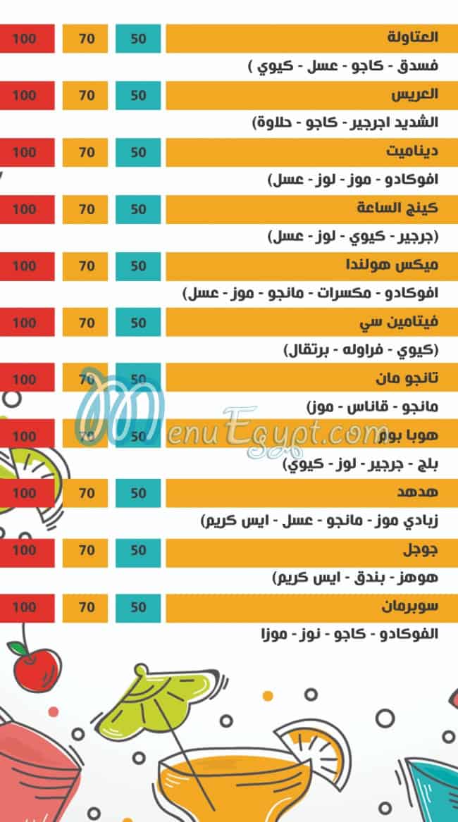 رقم عصائر العربي مصر