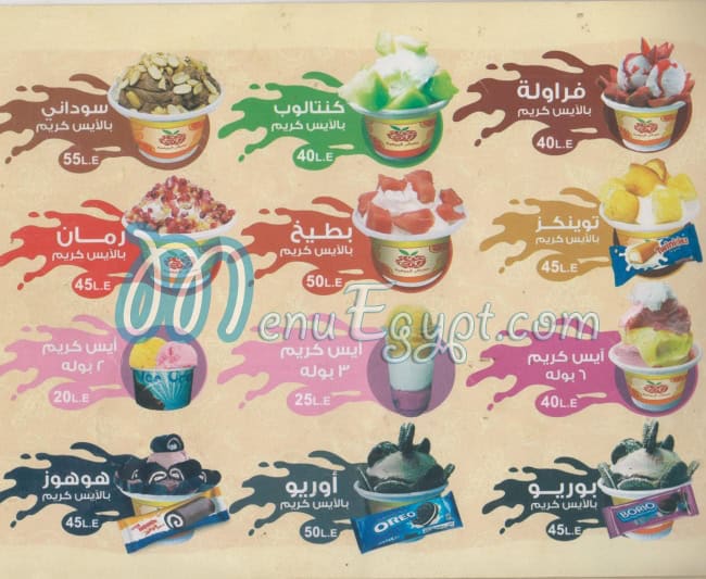 منيو عصائر عباد الرحمن رمسيس