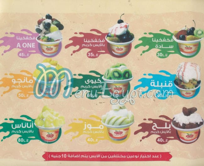 منيو عصائر عباد الرحمن رمسيس مصر