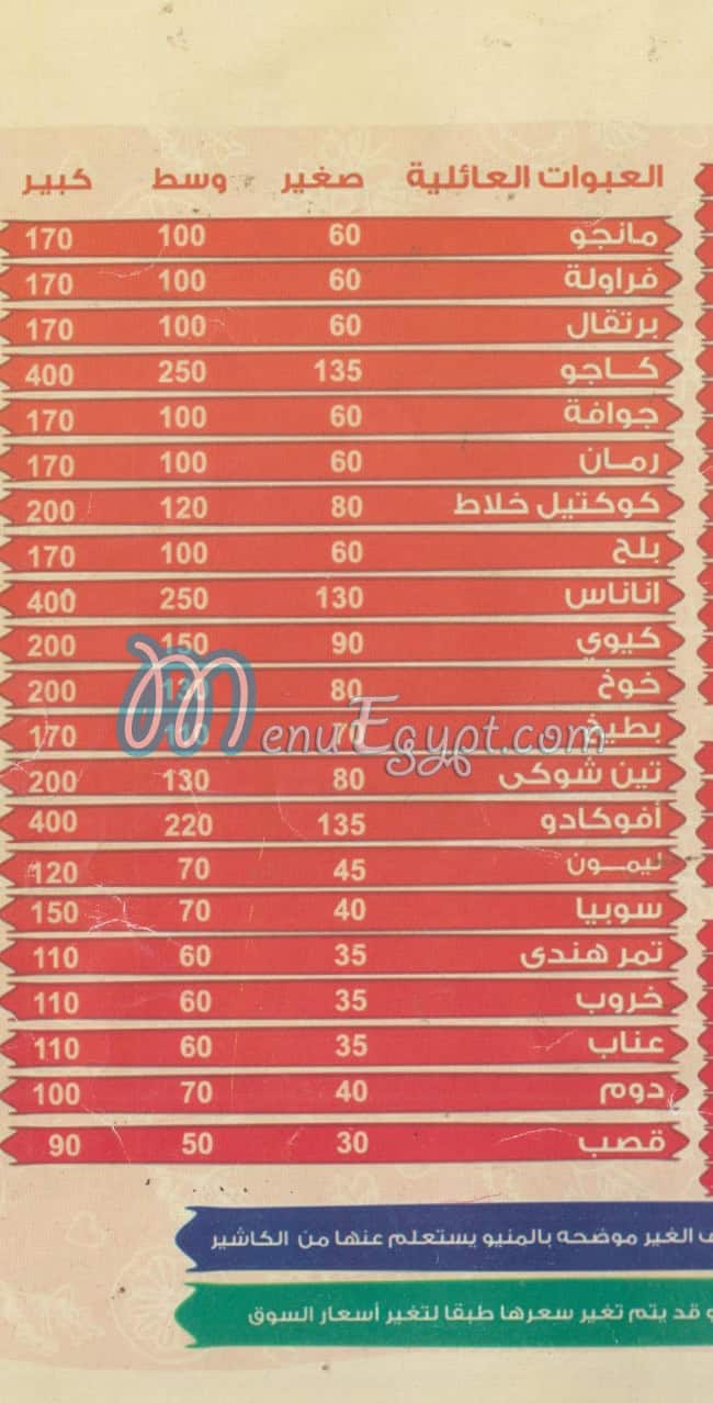 رقم عصائر عباد الرحمن رمسيس مصر