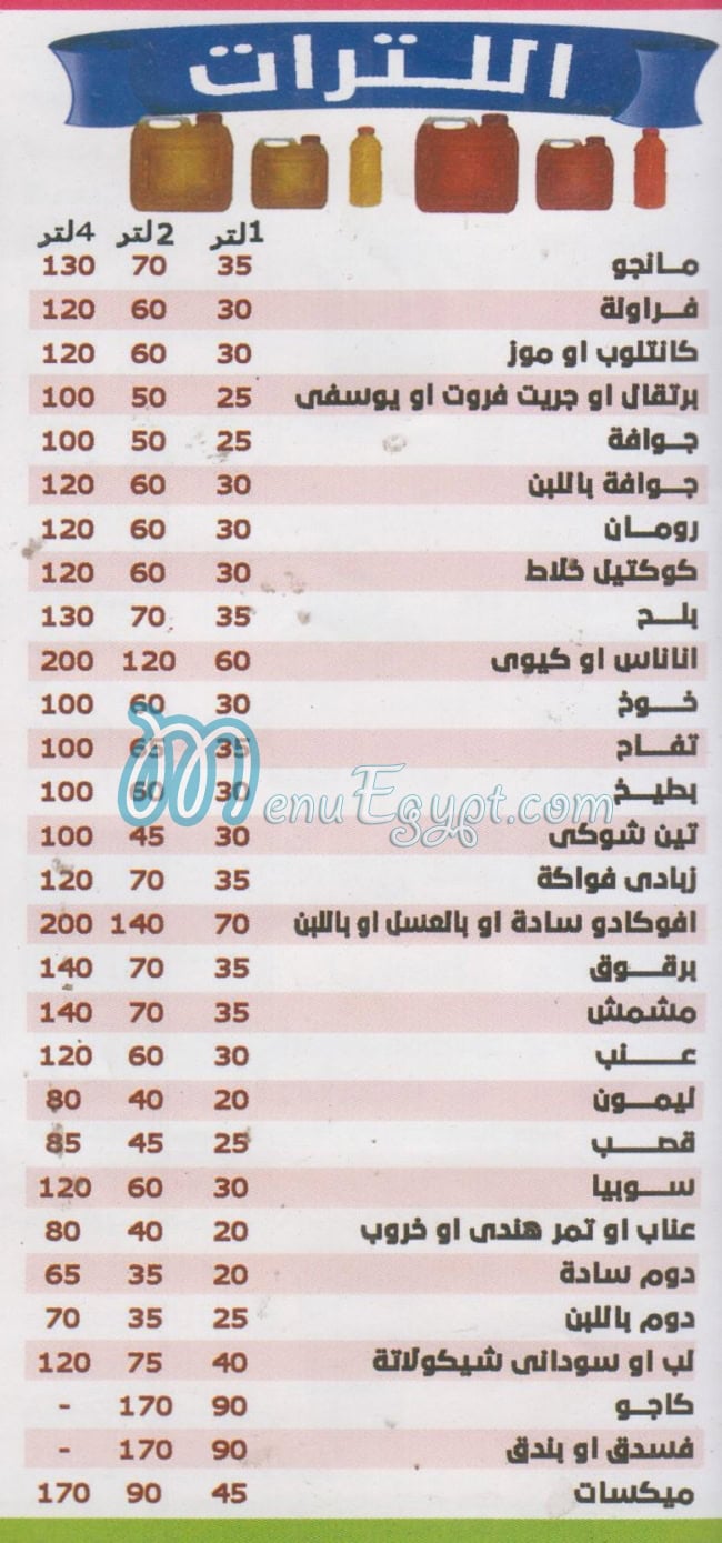 عصائر سيتي درينك مصر منيو بالعربى