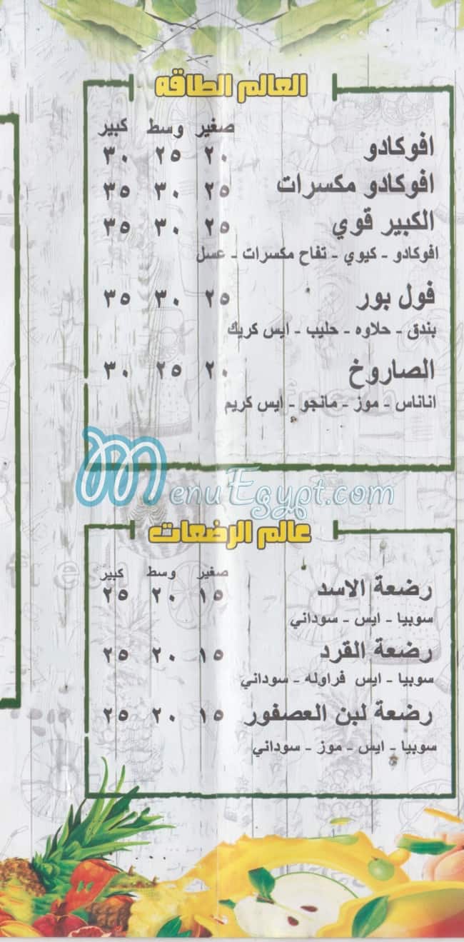 3asaer El Za3eem delivery menu
