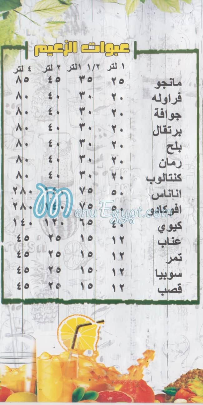 3asaer El Za3eem online menu