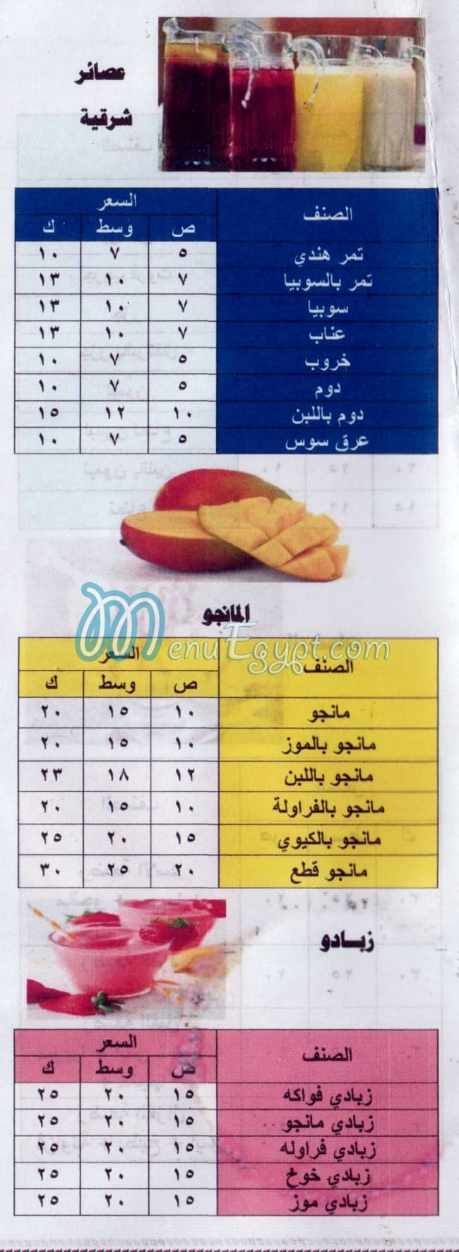 منيو عصائر هرم درينك مصر