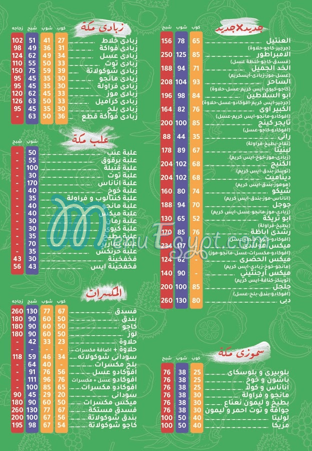 مطعم عصائر مكه مصر