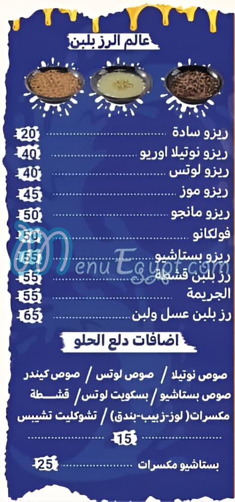 مطعم عسل ولبن مصر