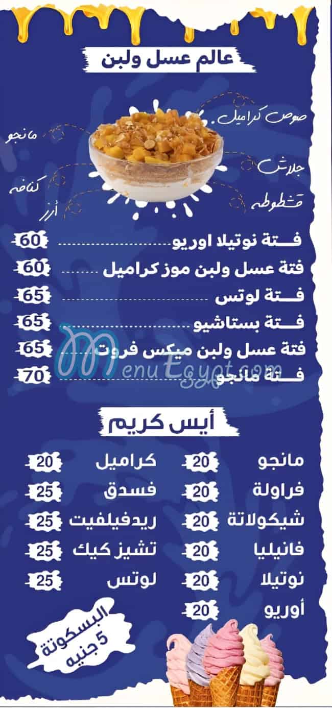 عسل ولبن مصر منيو بالعربى