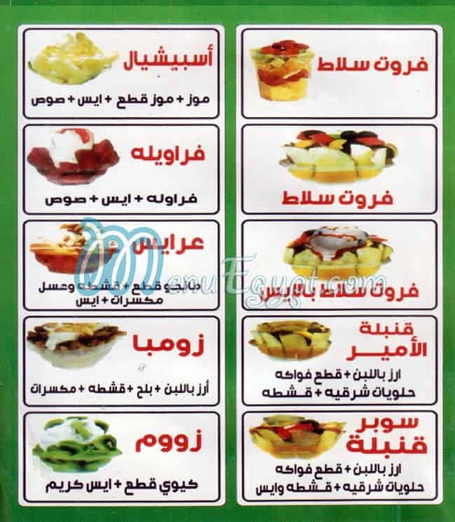 3aseeer El Ameer delivery