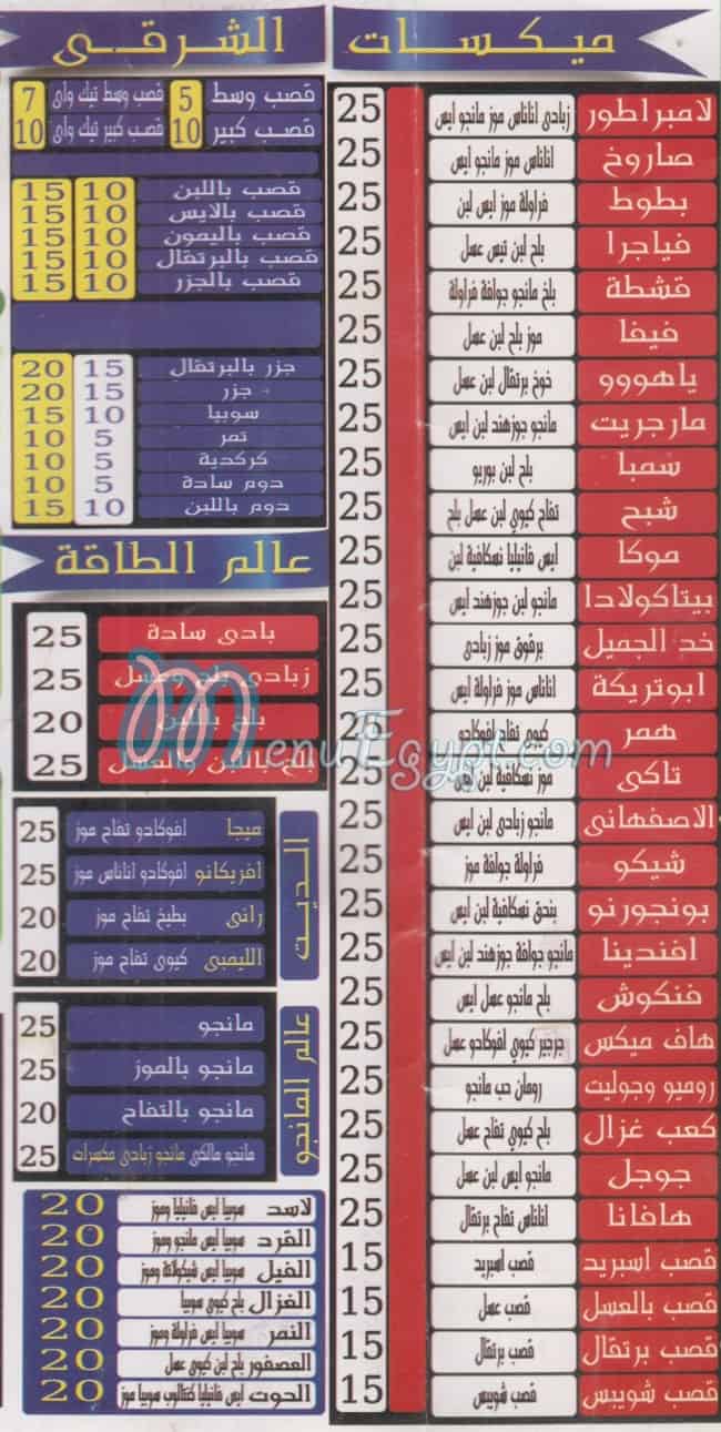 مطعم عصير الصياد مصر