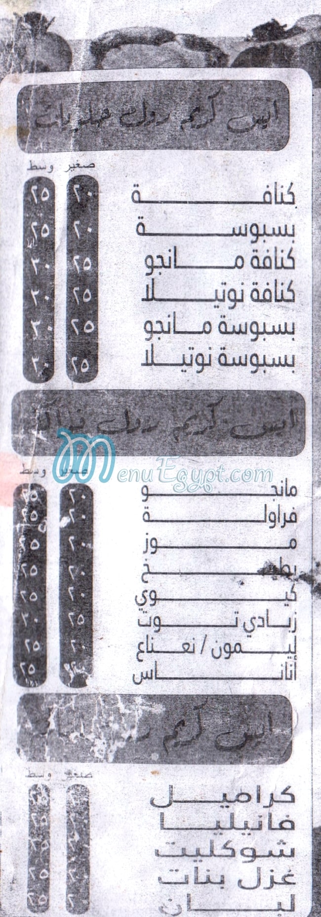 3aseer El Soltan menu