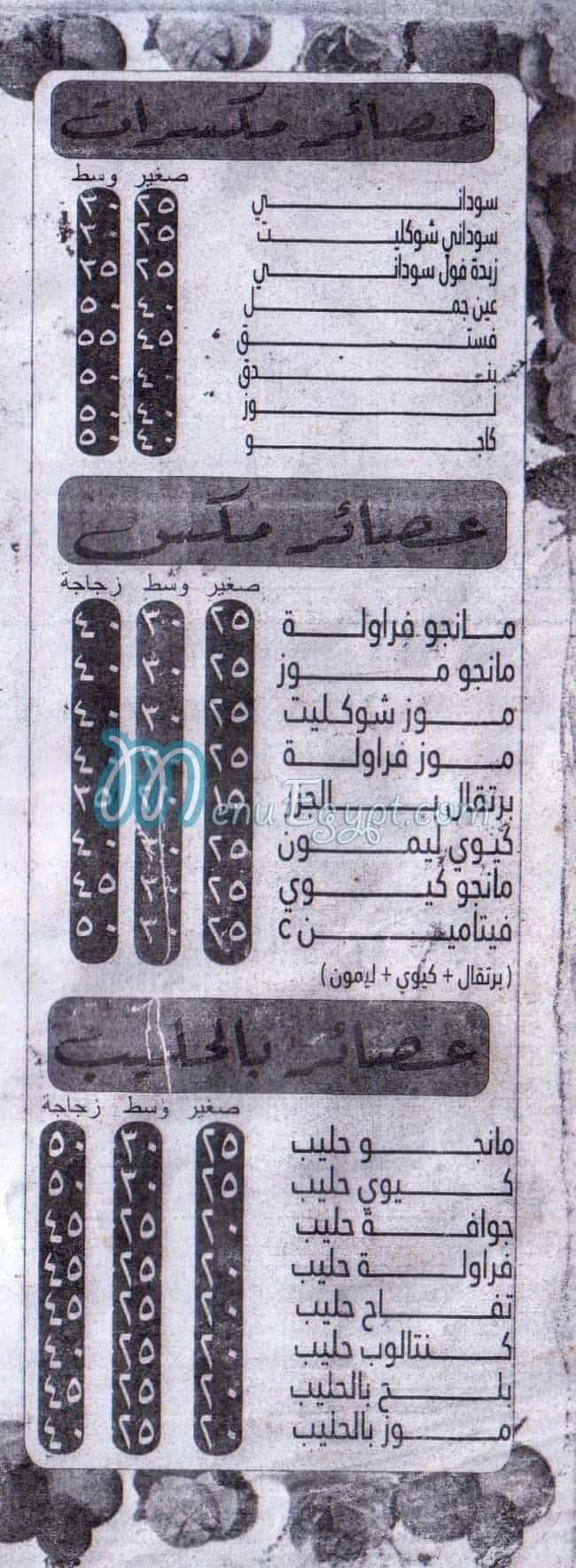 3aseer El Soltan egypt