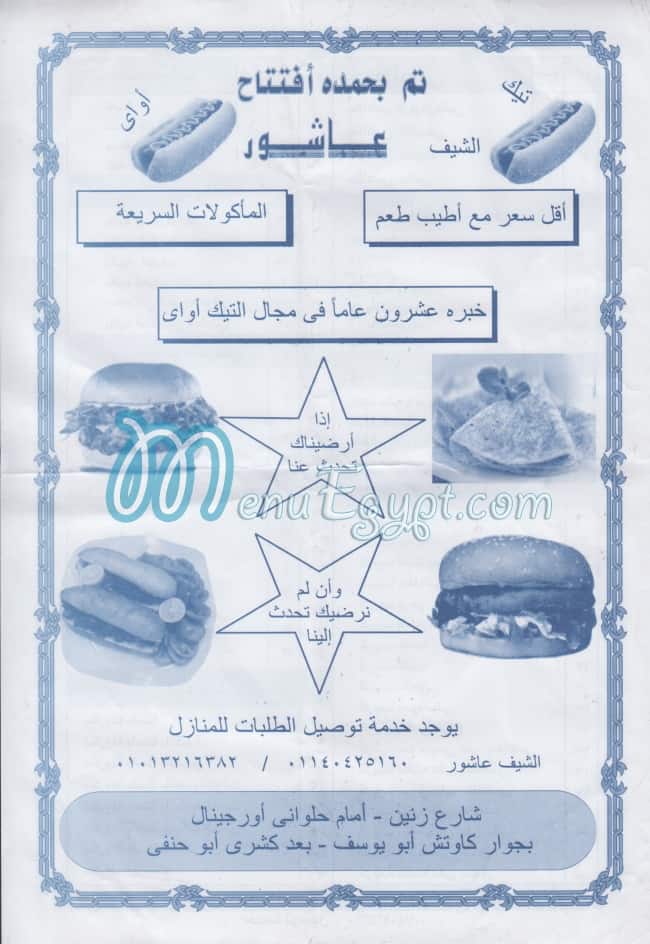 منيو عاشور