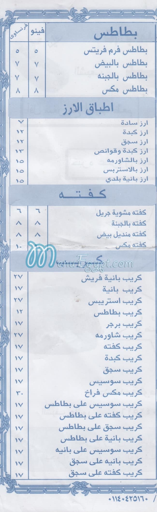 منيو عاشور مصر