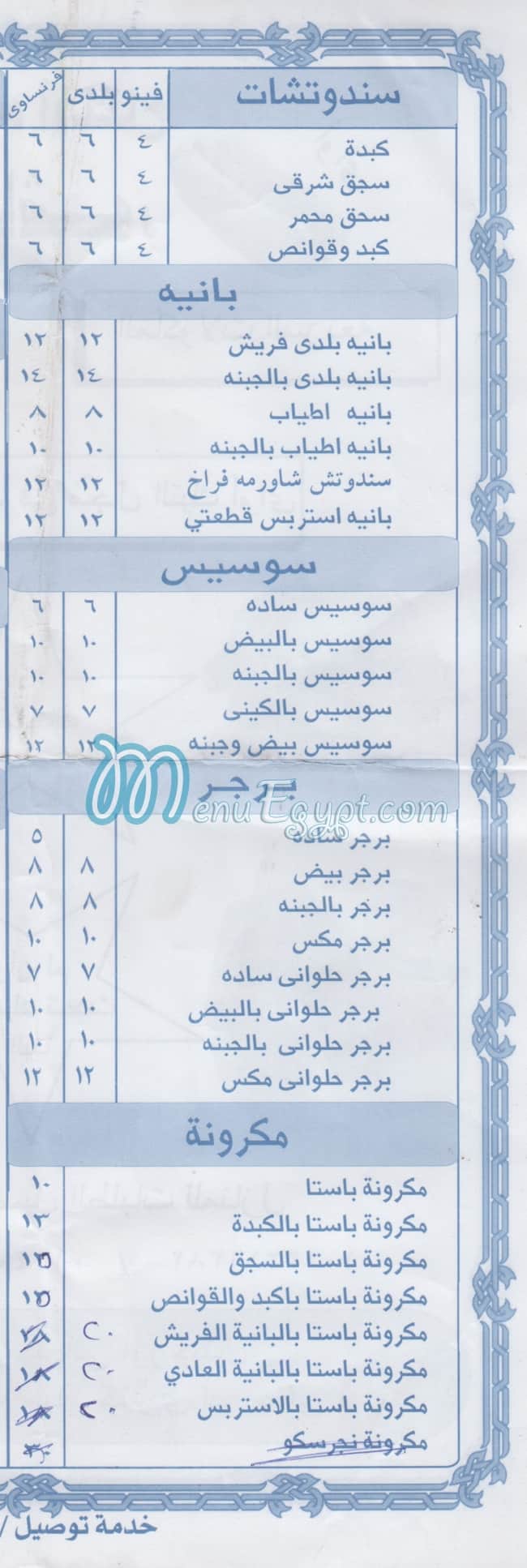 مطعم عاشور مصر