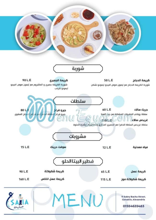 منيو عسليه