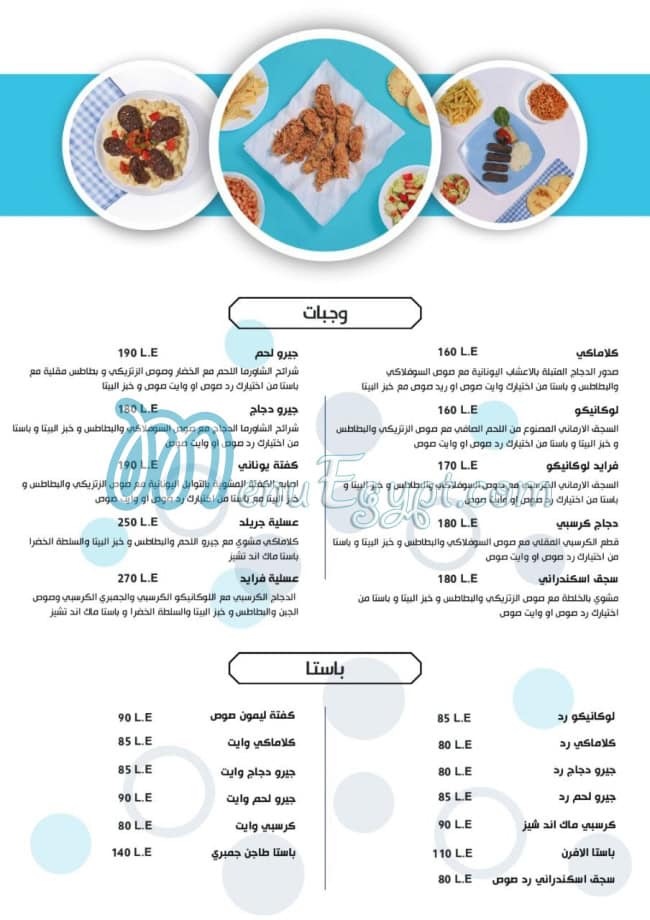منيو عسليه مصر