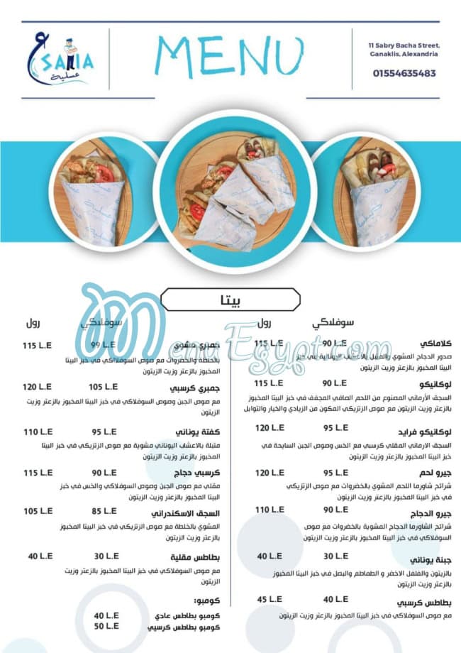 عسليه مصر منيو بالعربى