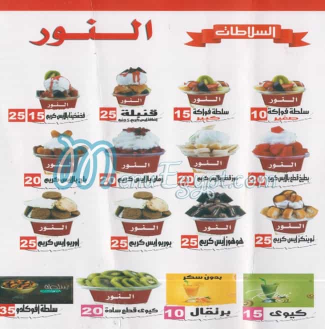 عصائر النور مصر منيو بالعربى